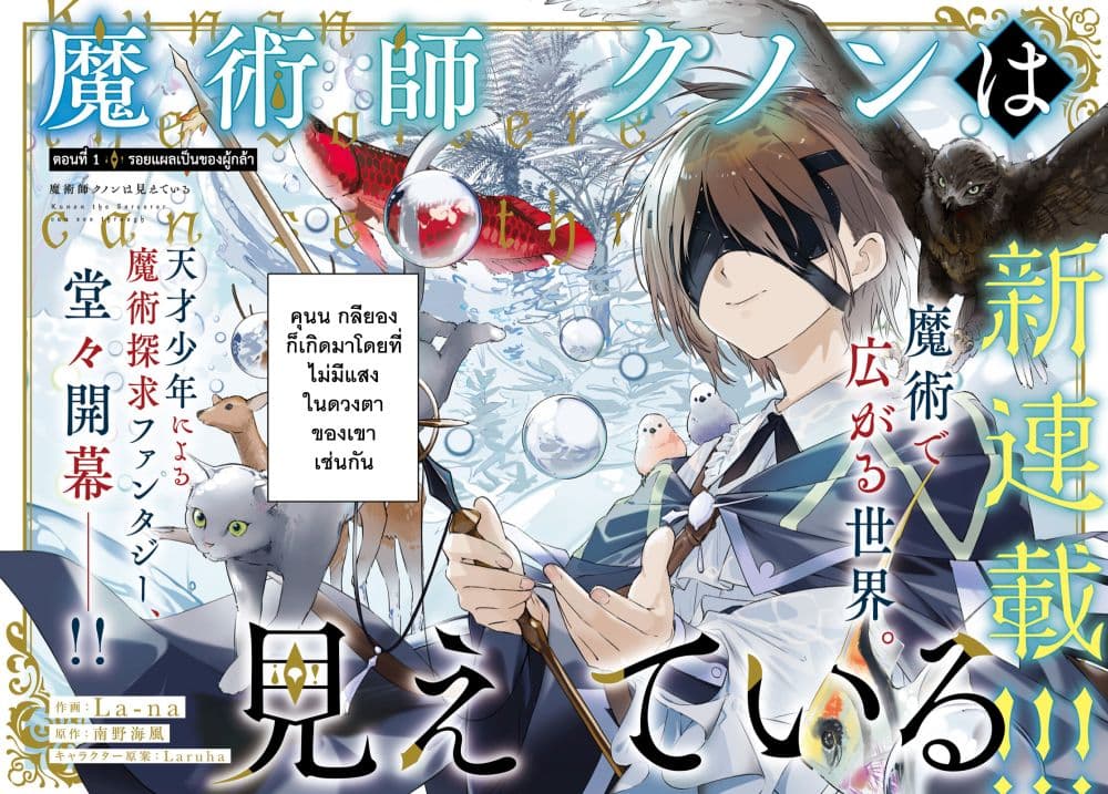 Majutsushi Kunon wa Miete Iru ตอนที่ 1 (5)